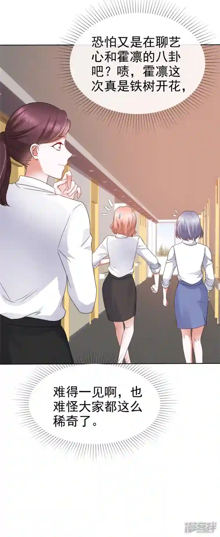 顶头上司成了我的金主第32话 你们这是在干什么！