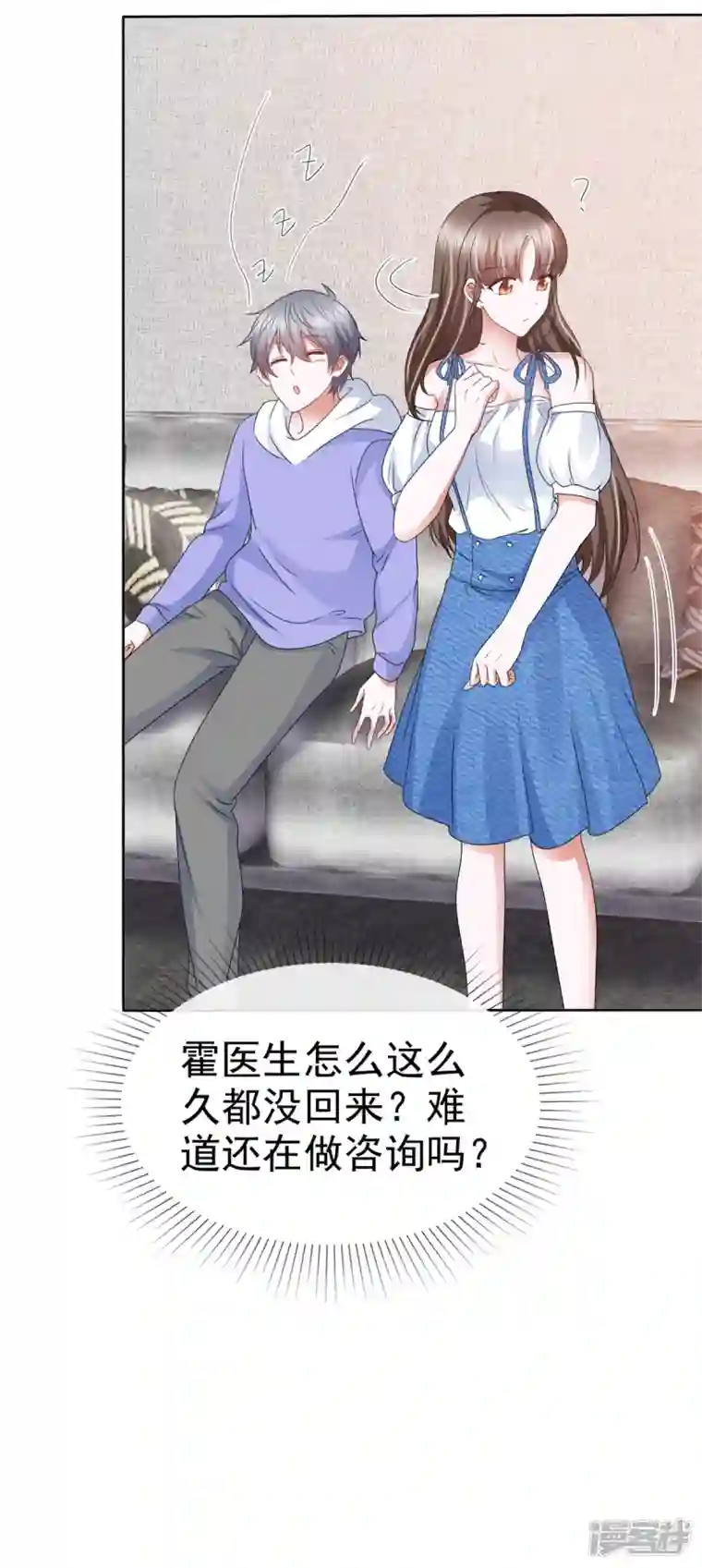 顶头上司成了我的金主第32话 你们这是在干什么！