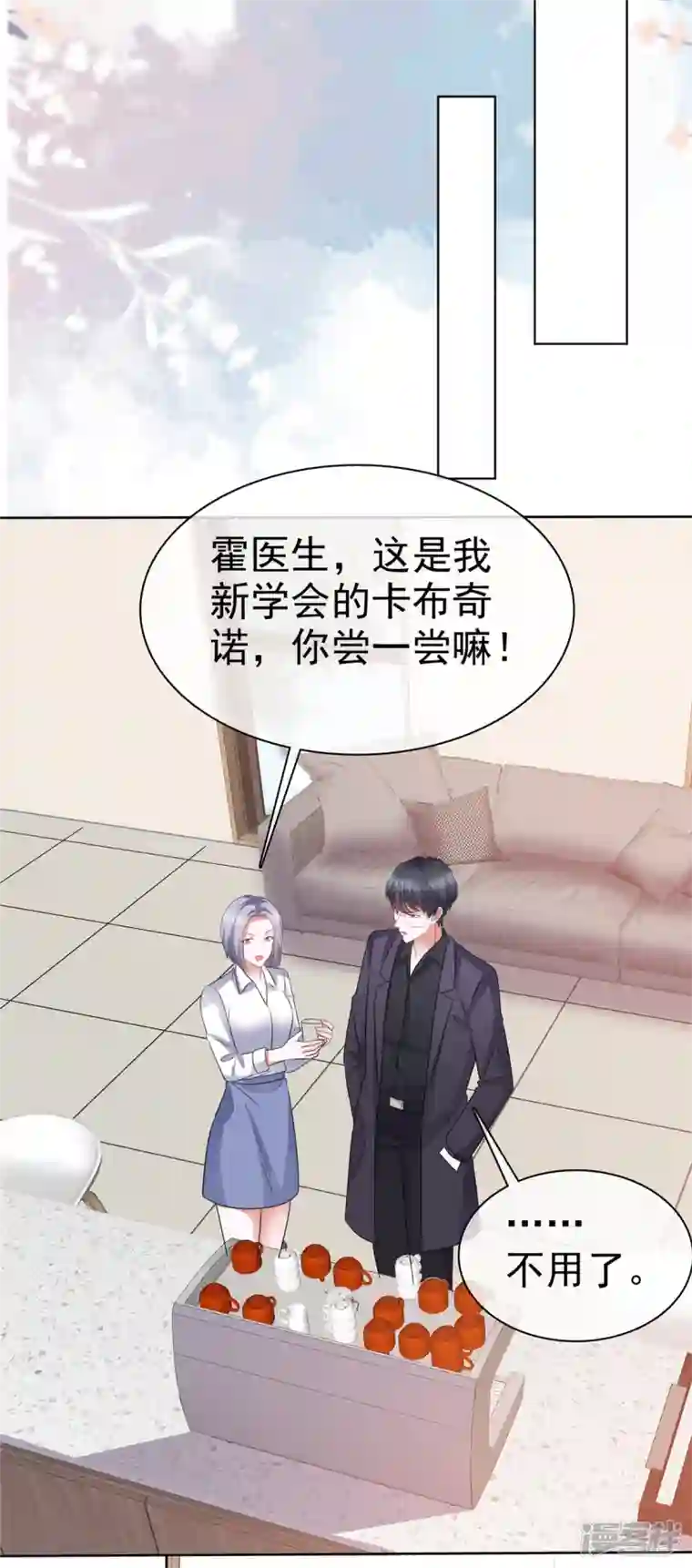 顶头上司成了我的金主第32话 你们这是在干什么！