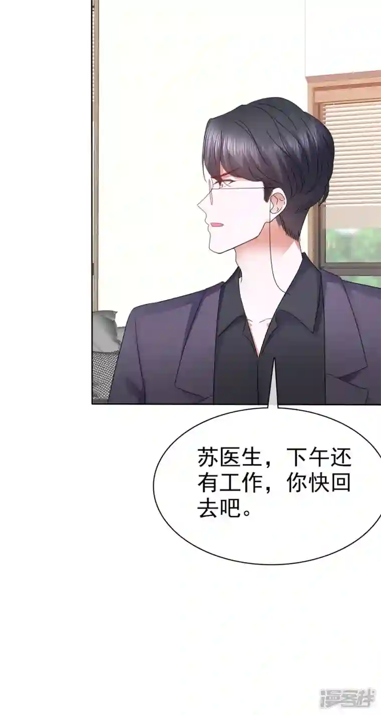 顶头上司成了我的金主第32话 你们这是在干什么！