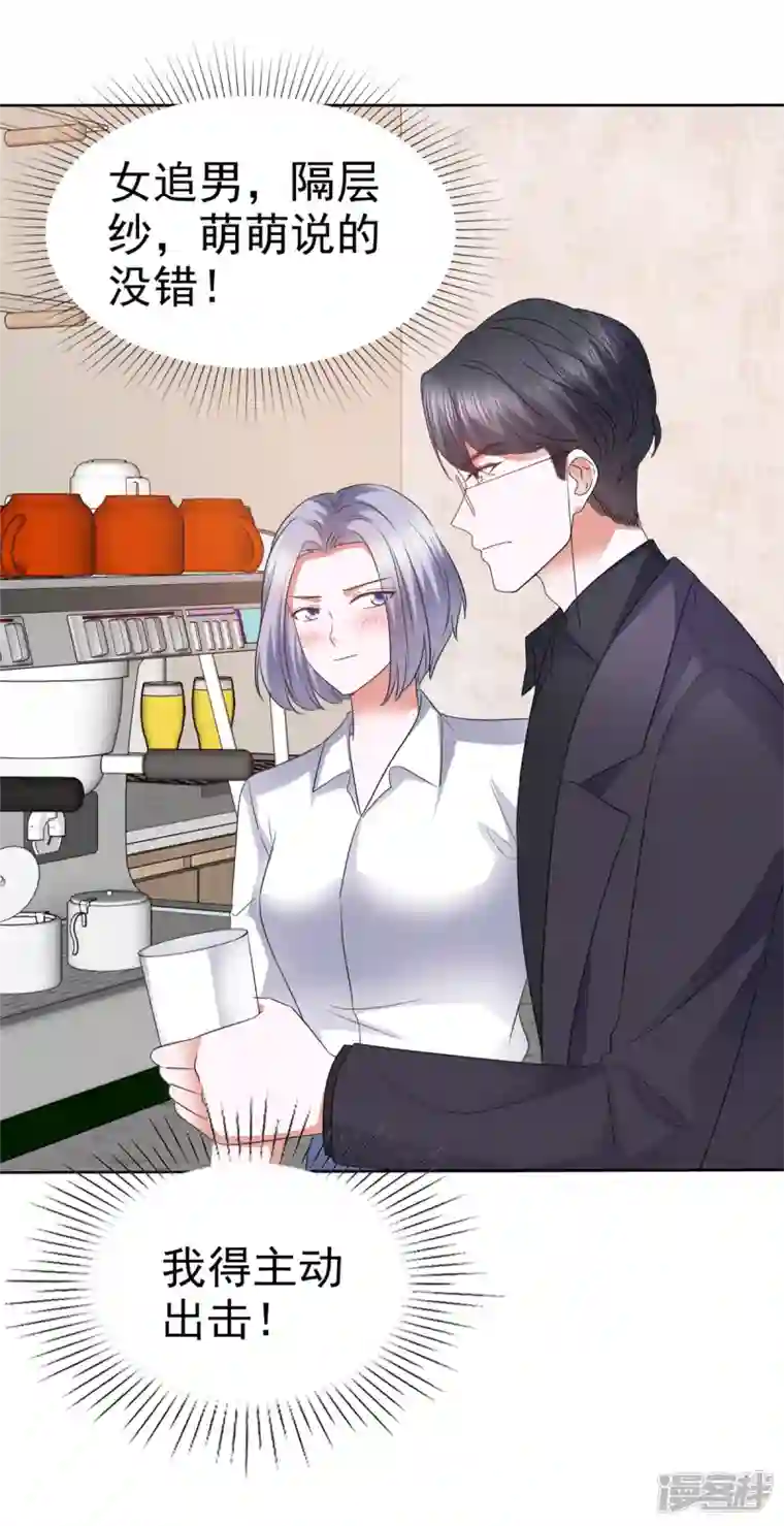 顶头上司成了我的金主第32话 你们这是在干什么！