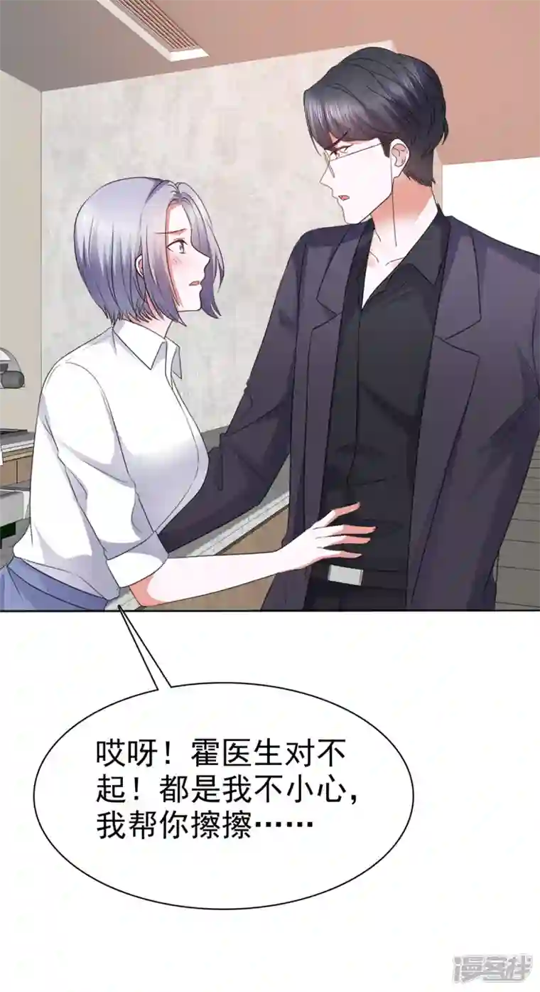 顶头上司成了我的金主第32话 你们这是在干什么！