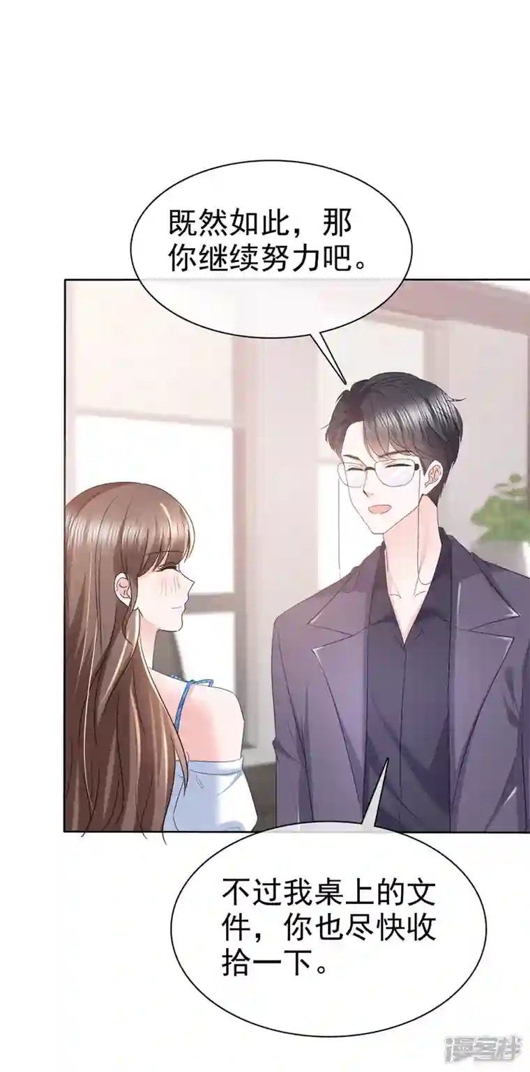 顶头上司成了我的金主第32话 你们这是在干什么！