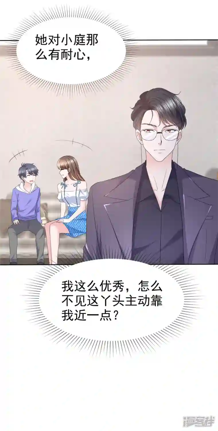 顶头上司成了我的金主第32话 你们这是在干什么！