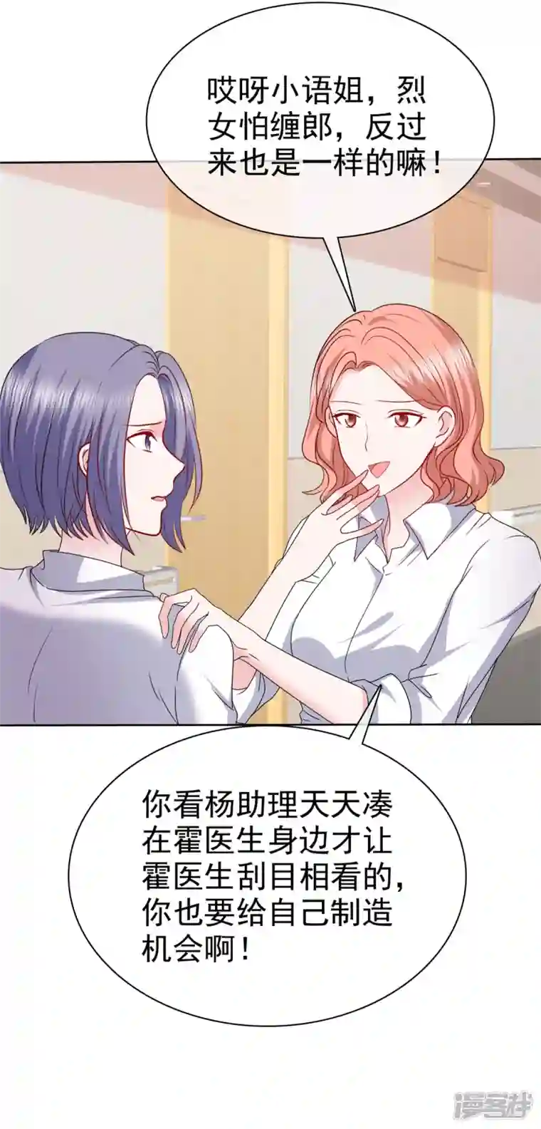 顶头上司成了我的金主第32话 你们这是在干什么！