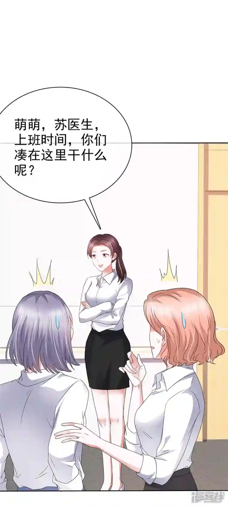 顶头上司成了我的金主第32话 你们这是在干什么！