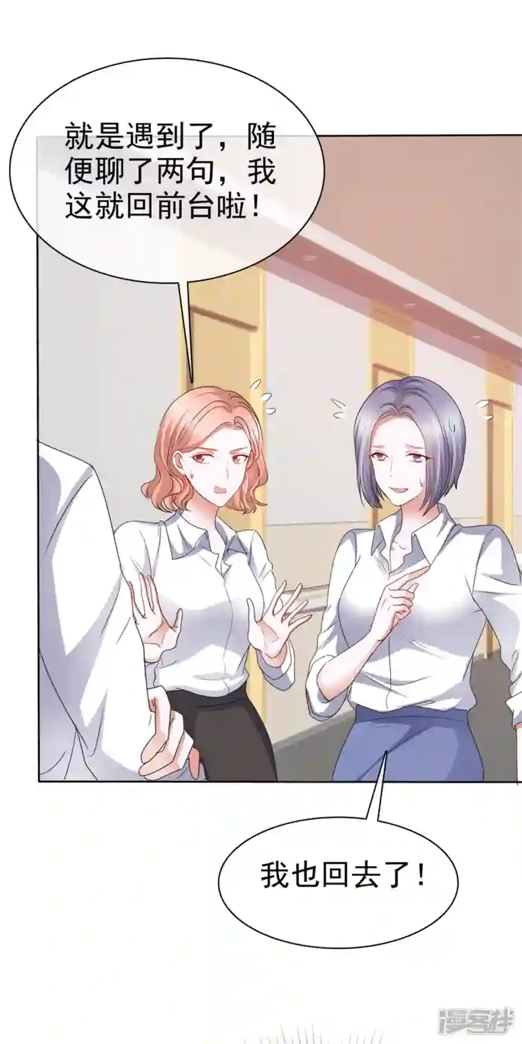 顶头上司成了我的金主第32话 你们这是在干什么！