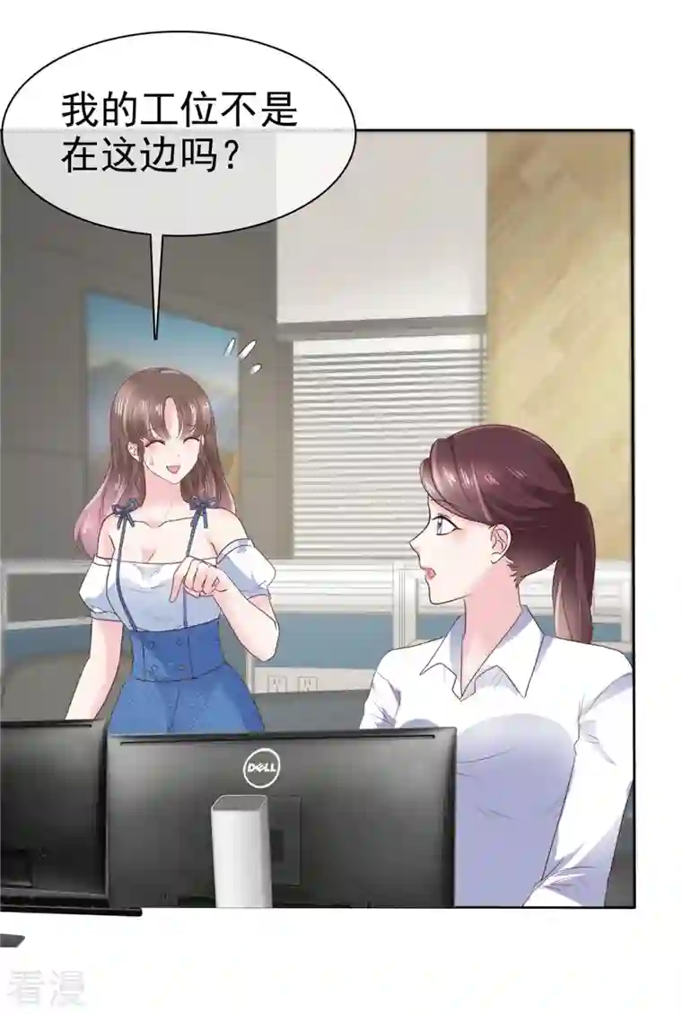 顶头上司成了我的金主第33话 你压榨劳动力！