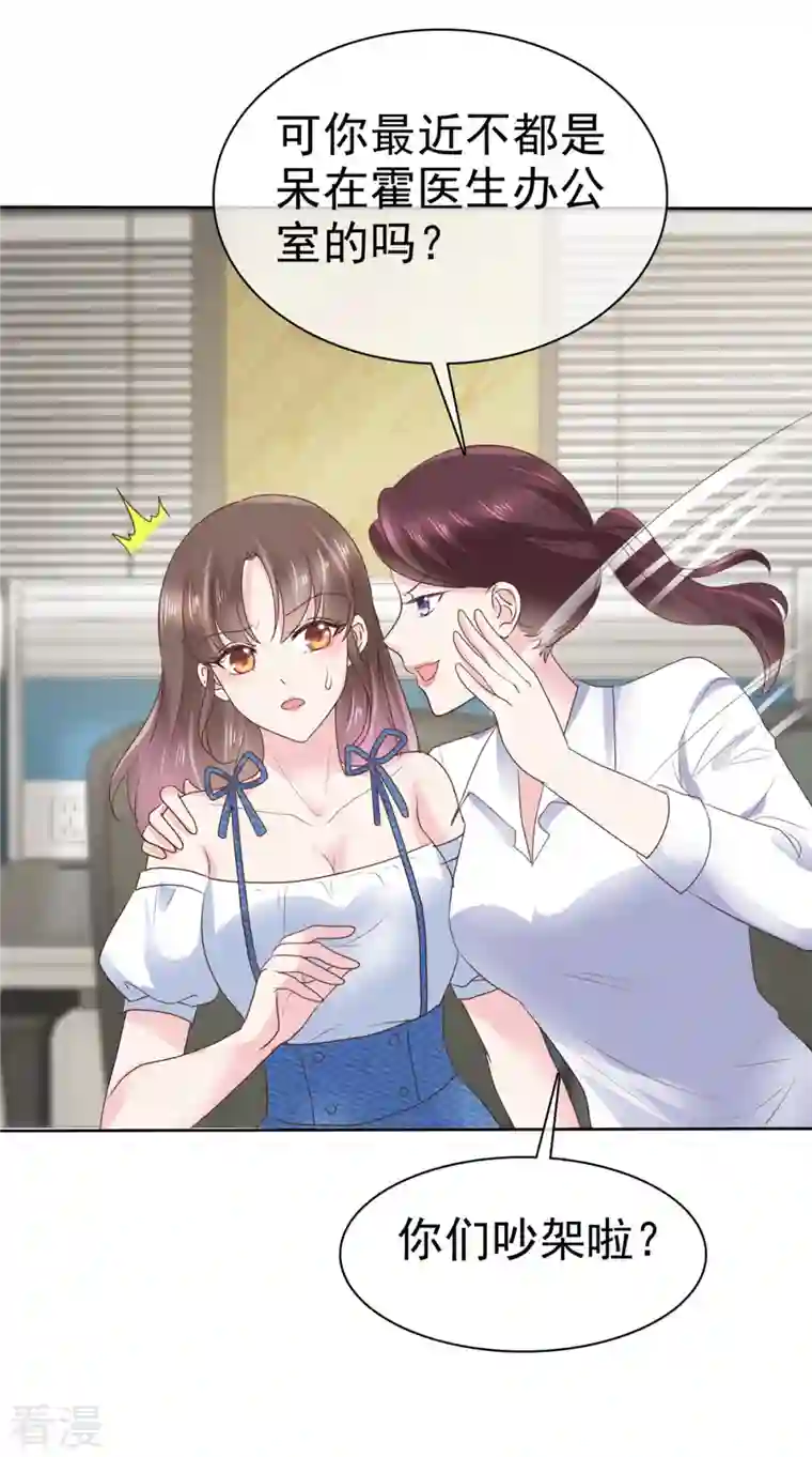 顶头上司成了我的金主第33话 你压榨劳动力！