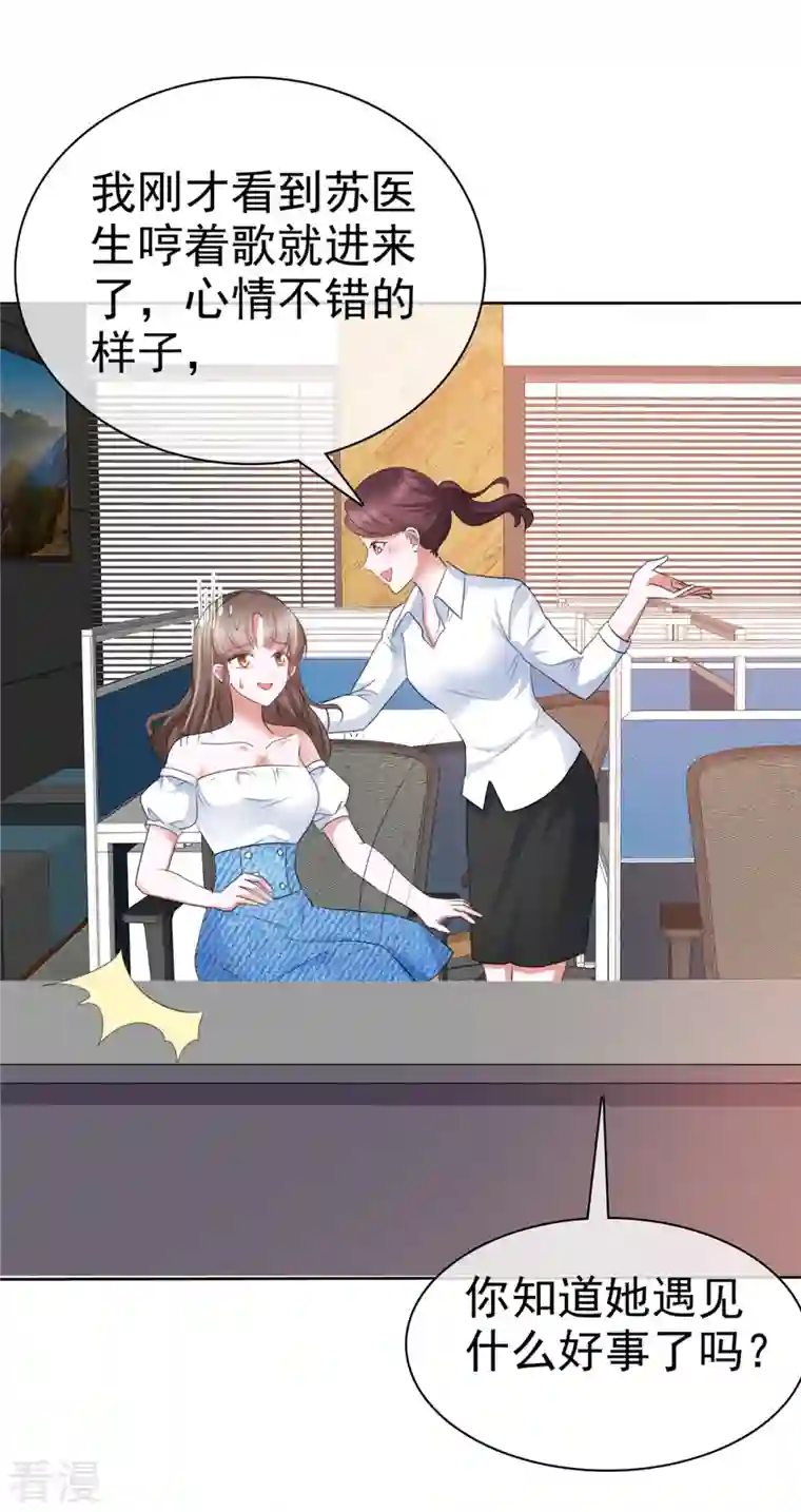 顶头上司成了我的金主第33话 你压榨劳动力！