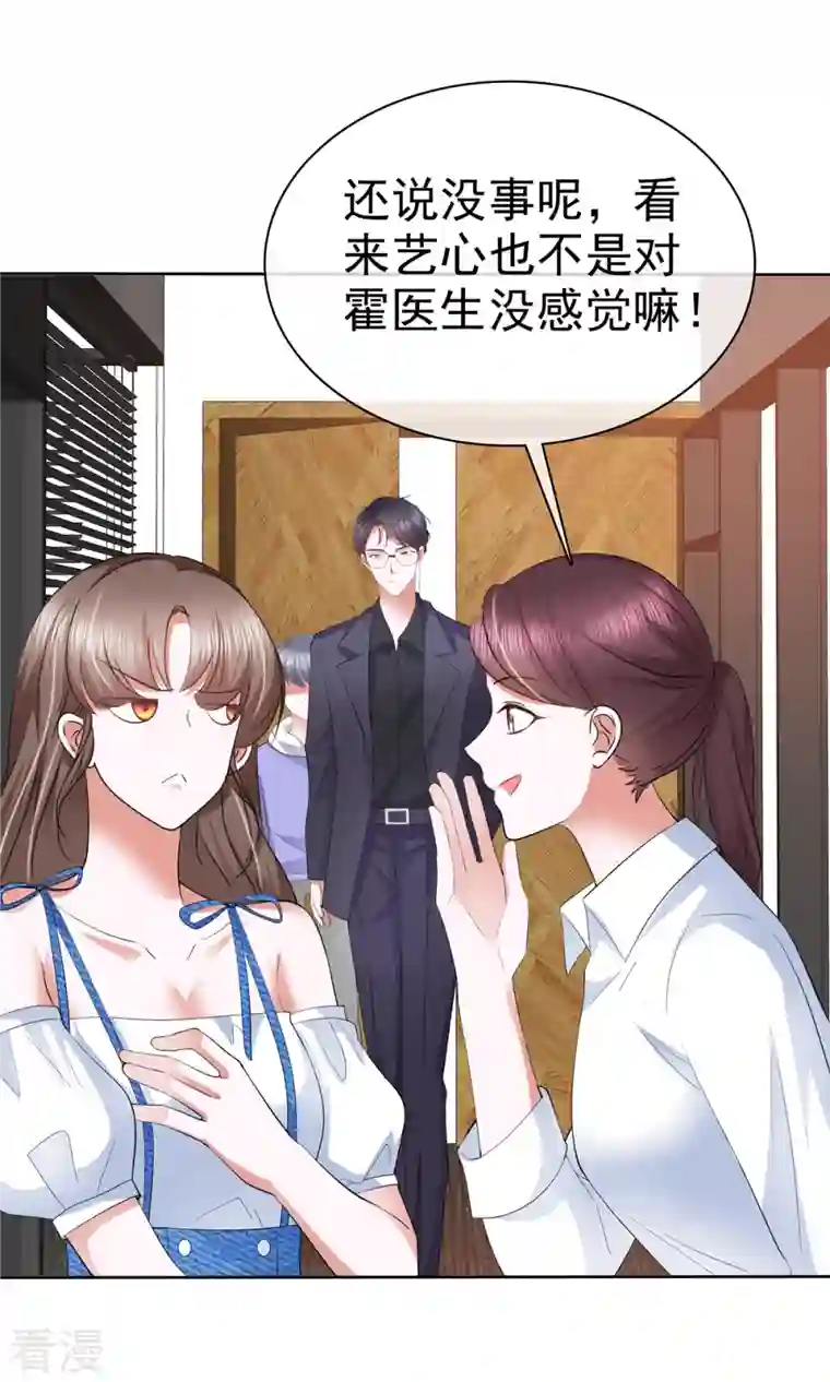 顶头上司成了我的金主第33话 你压榨劳动力！