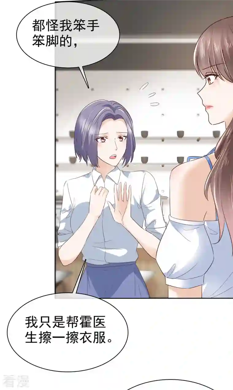 顶头上司成了我的金主第33话 你压榨劳动力！