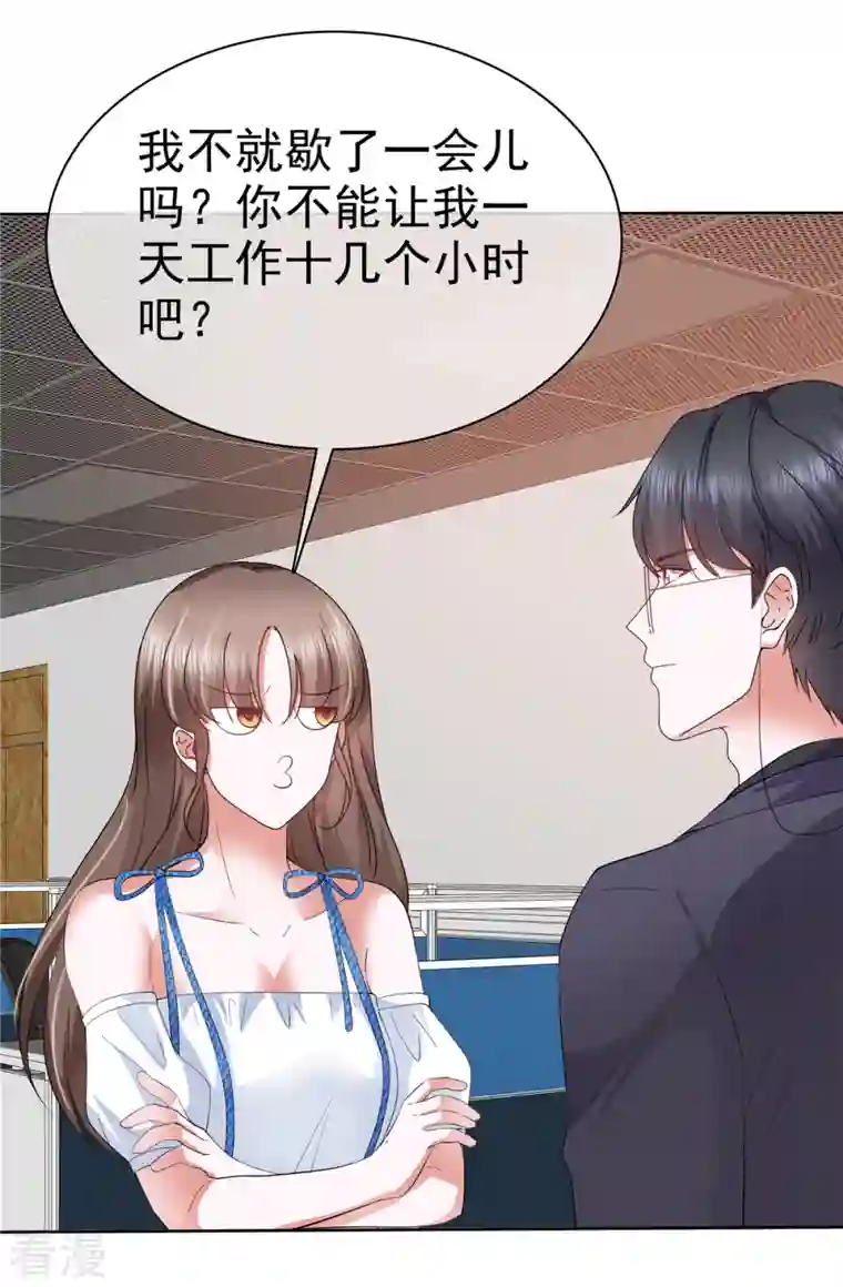 顶头上司成了我的金主第33话 你压榨劳动力！