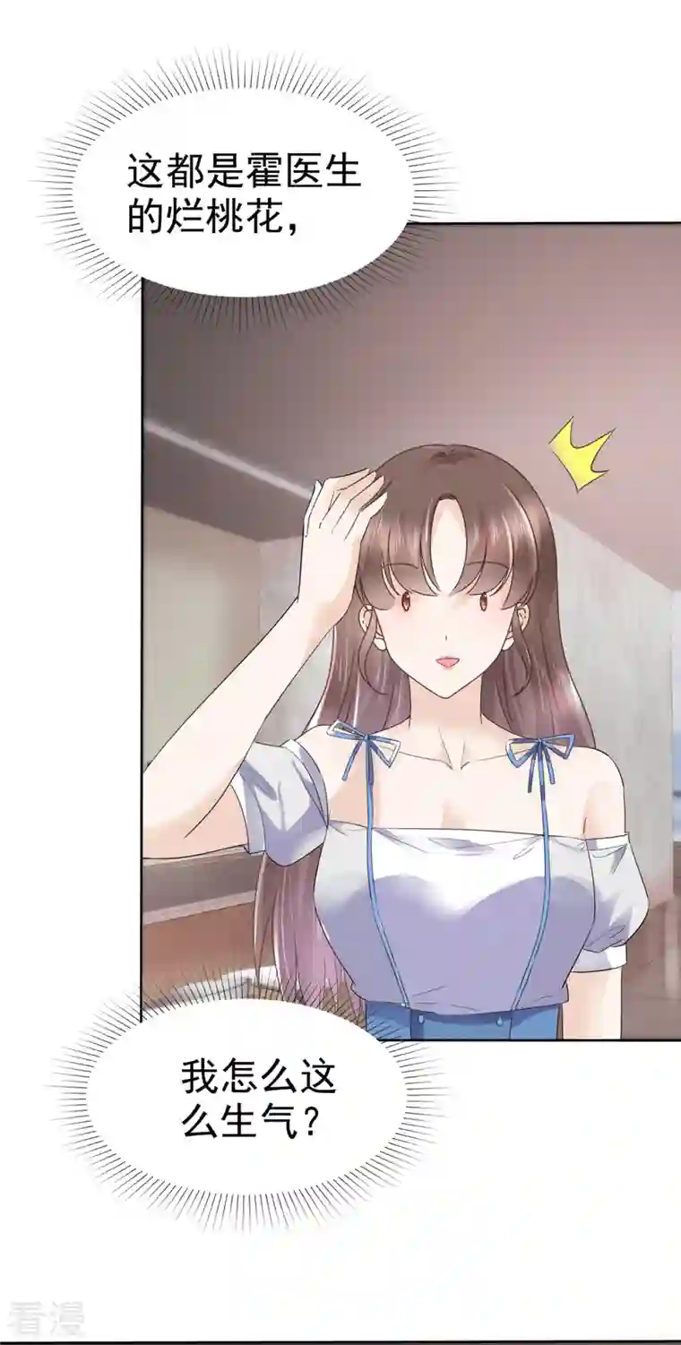 顶头上司成了我的金主第33话 你压榨劳动力！