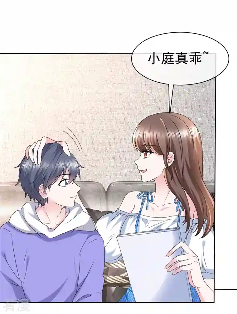 顶头上司成了我的金主第34话 你吃醋了？