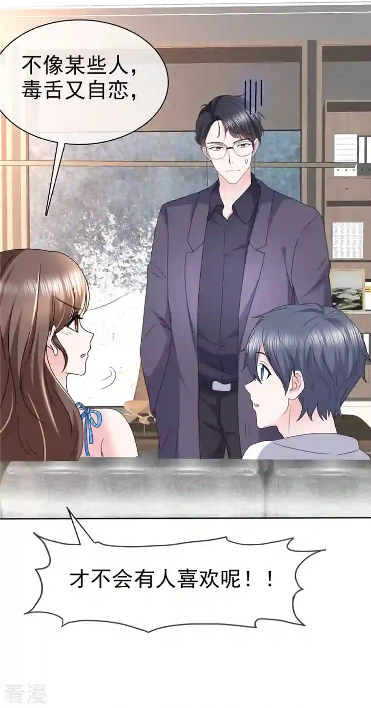 顶头上司成了我的金主第34话 你吃醋了？