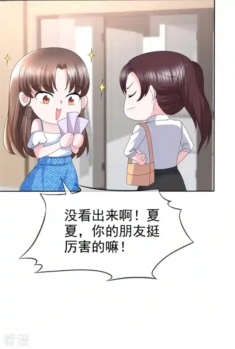 顶头上司成了我的金主第34话 你吃醋了？