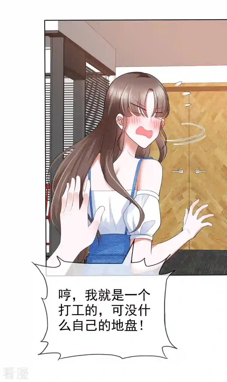 顶头上司成了我的金主第34话 你吃醋了？