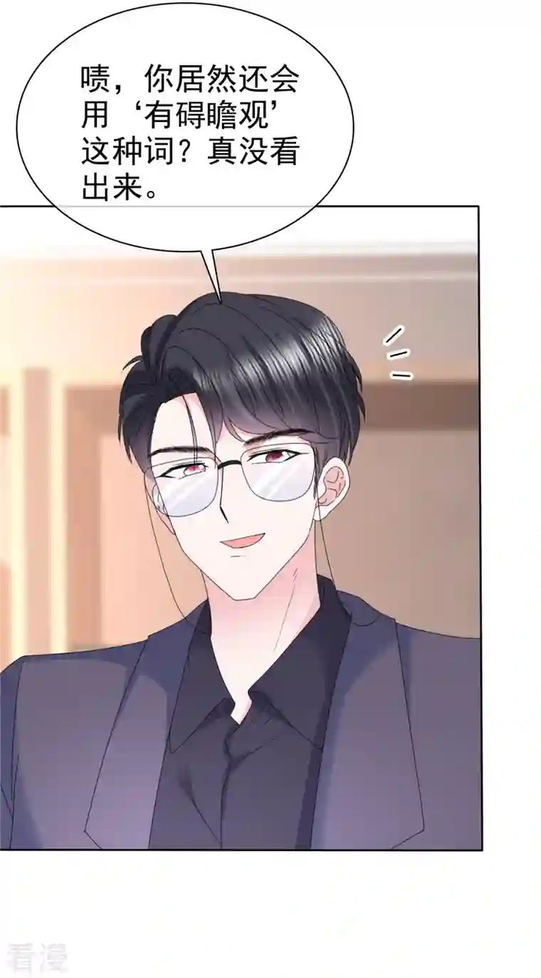 顶头上司成了我的金主第34话 你吃醋了？