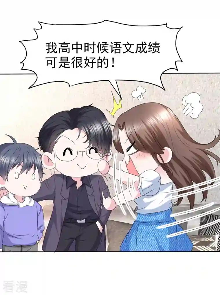 顶头上司成了我的金主第34话 你吃醋了？