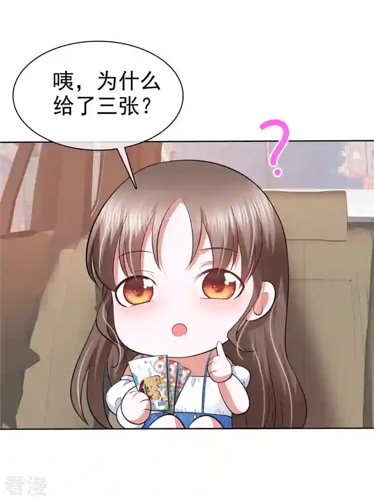 顶头上司成了我的金主第35话 路遇粉丝