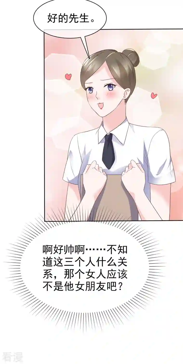 顶头上司成了我的金主第35话 路遇粉丝