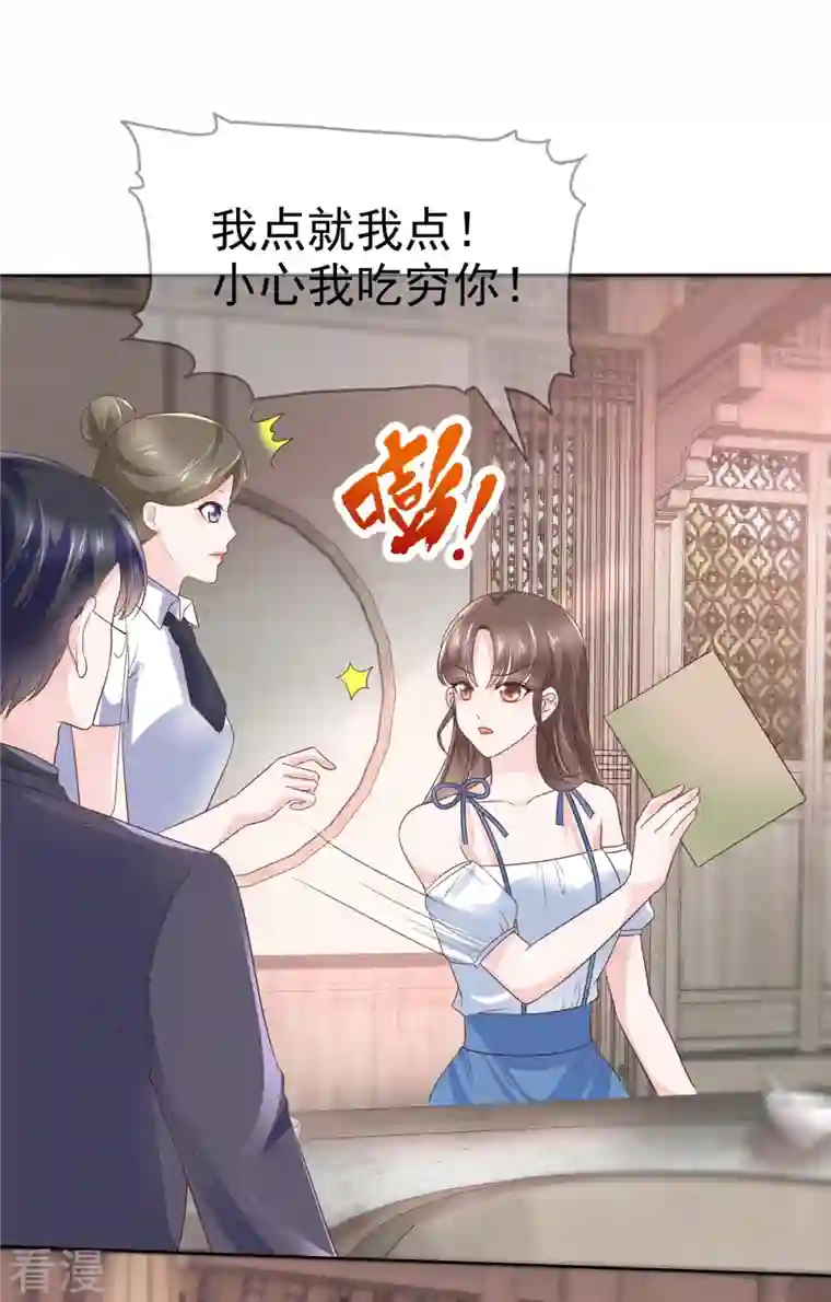 顶头上司成了我的金主第35话 路遇粉丝