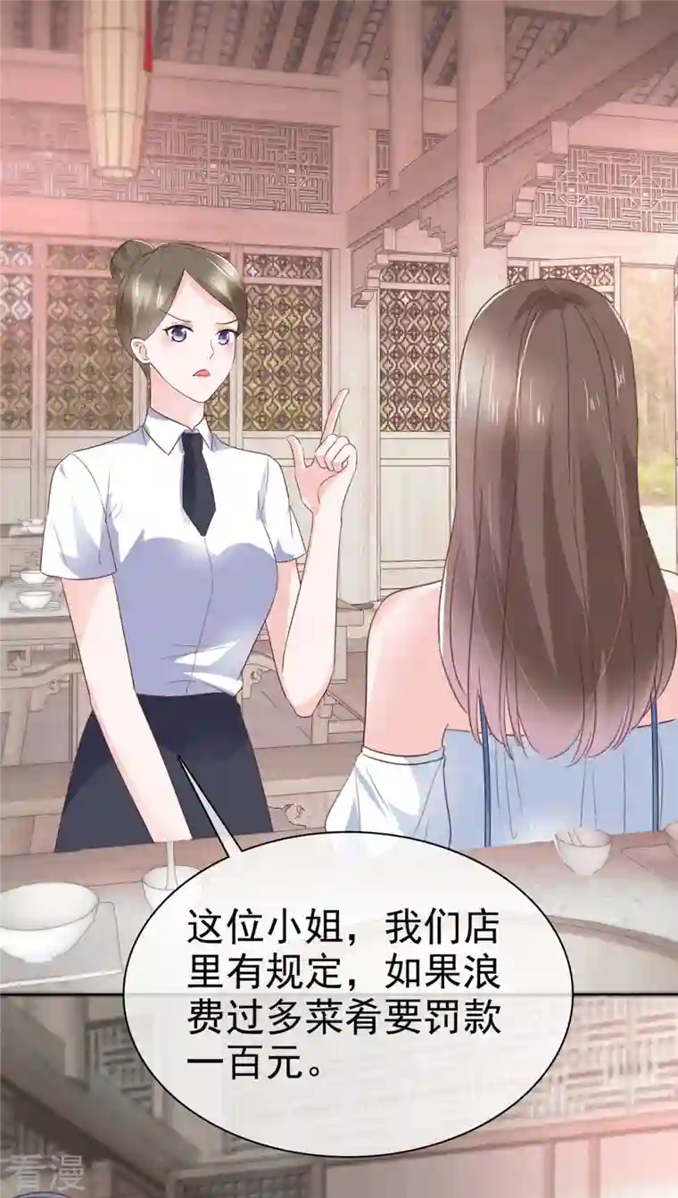 顶头上司成了我的金主第35话 路遇粉丝