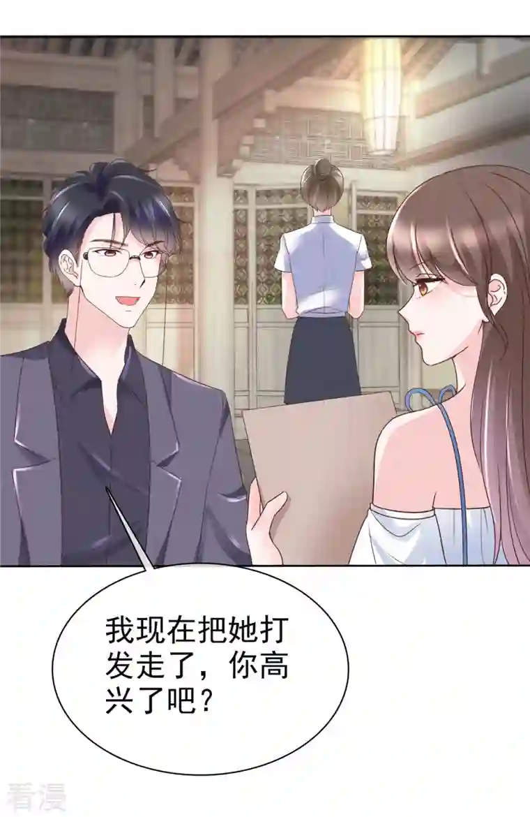 顶头上司成了我的金主第35话 路遇粉丝