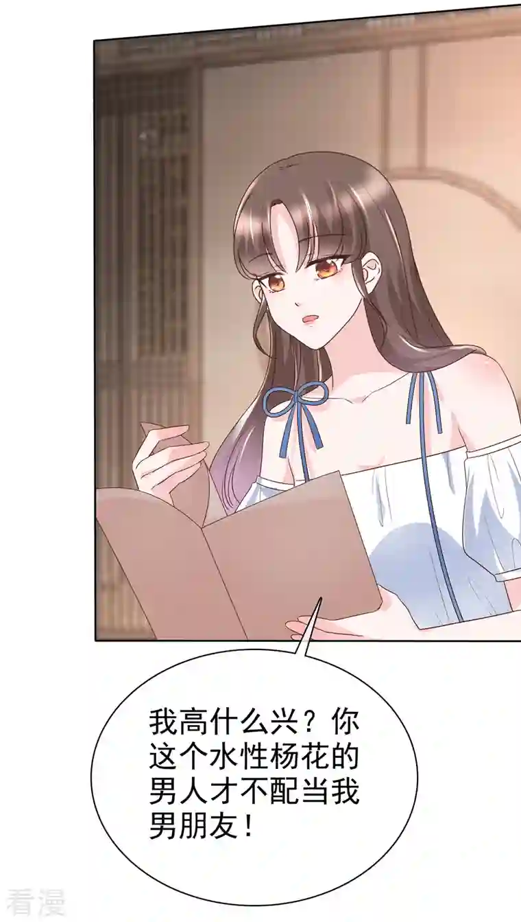 顶头上司成了我的金主第35话 路遇粉丝