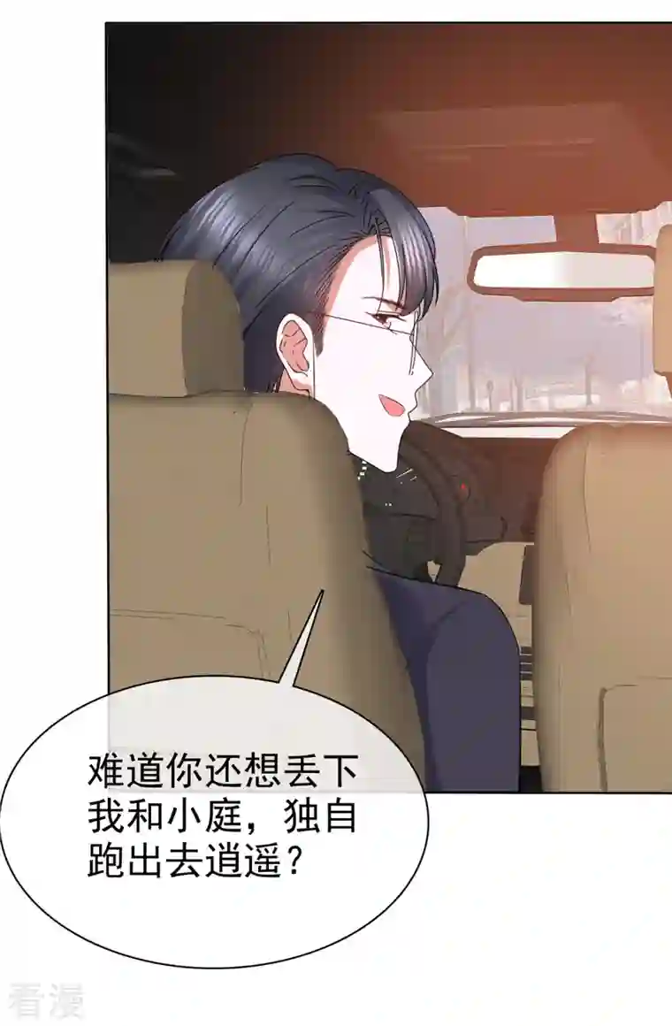 顶头上司成了我的金主第35话 路遇粉丝