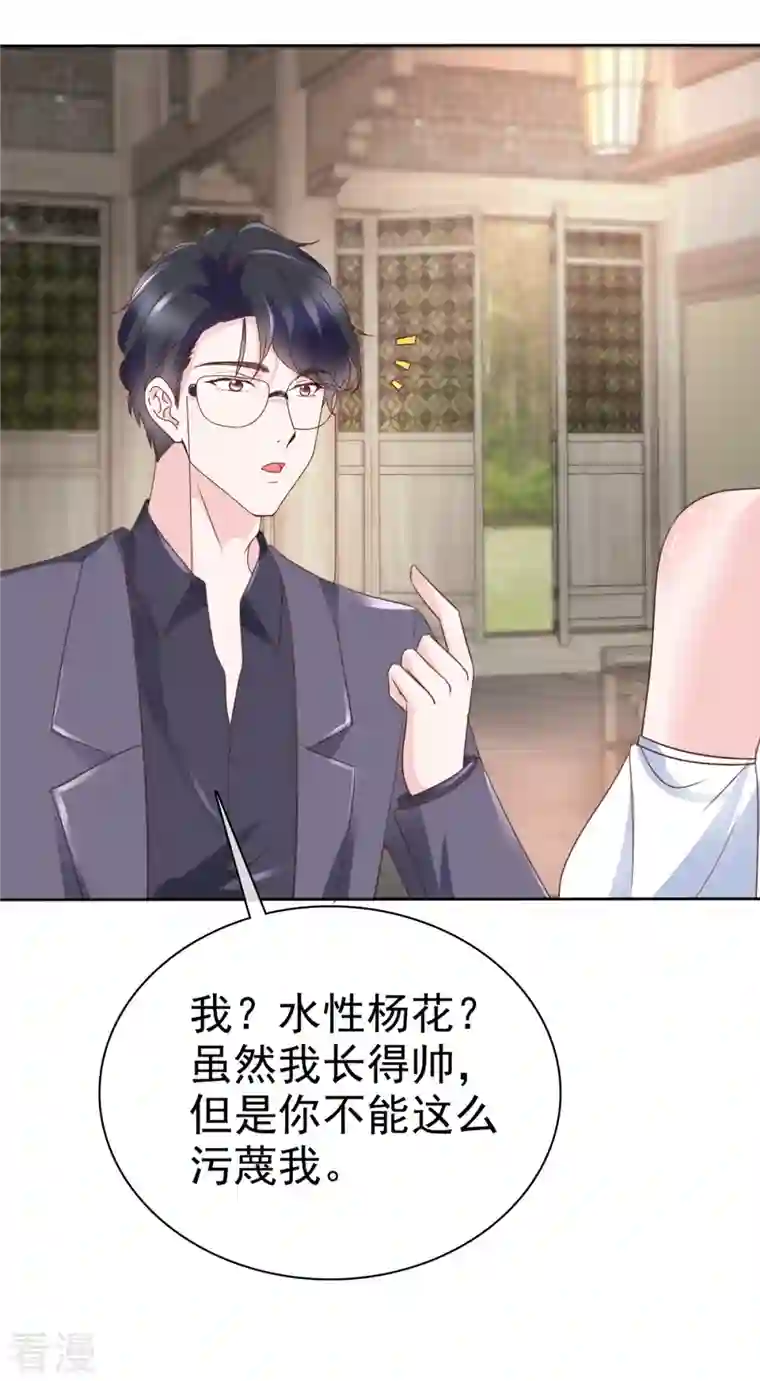 顶头上司成了我的金主第35话 路遇粉丝