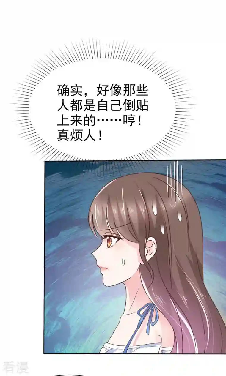 顶头上司成了我的金主第35话 路遇粉丝