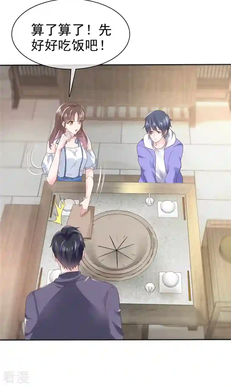 顶头上司成了我的金主第35话 路遇粉丝