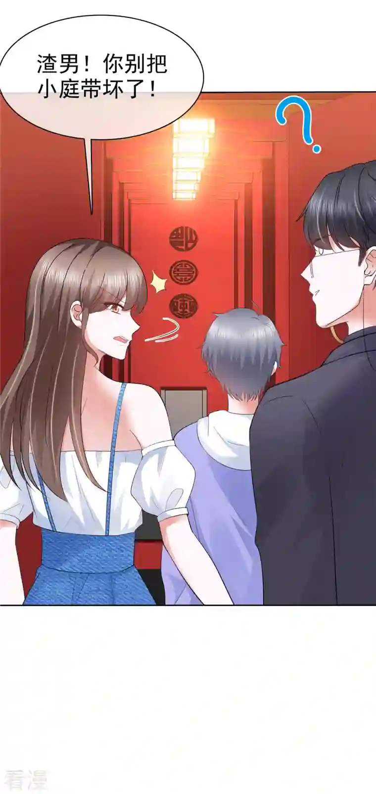 顶头上司成了我的金主第35话 路遇粉丝