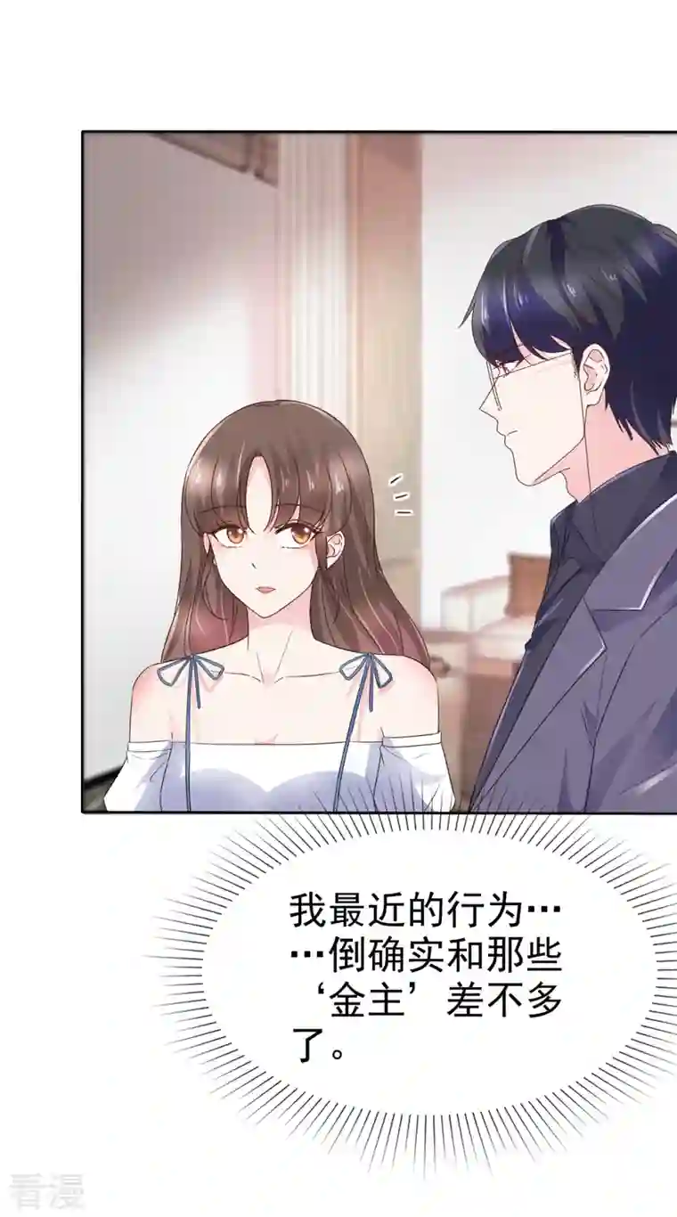 顶头上司成了我的金主第36话 我会让更多人喜欢你