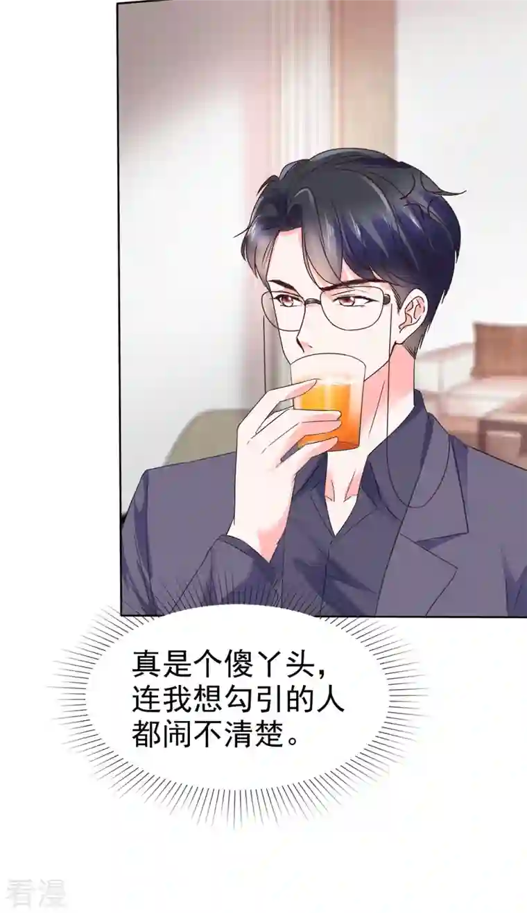 顶头上司成了我的金主第36话 我会让更多人喜欢你