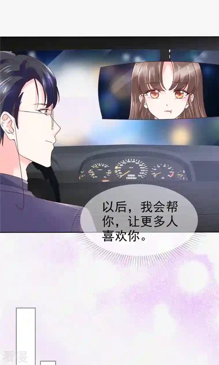 顶头上司成了我的金主第36话 我会让更多人喜欢你