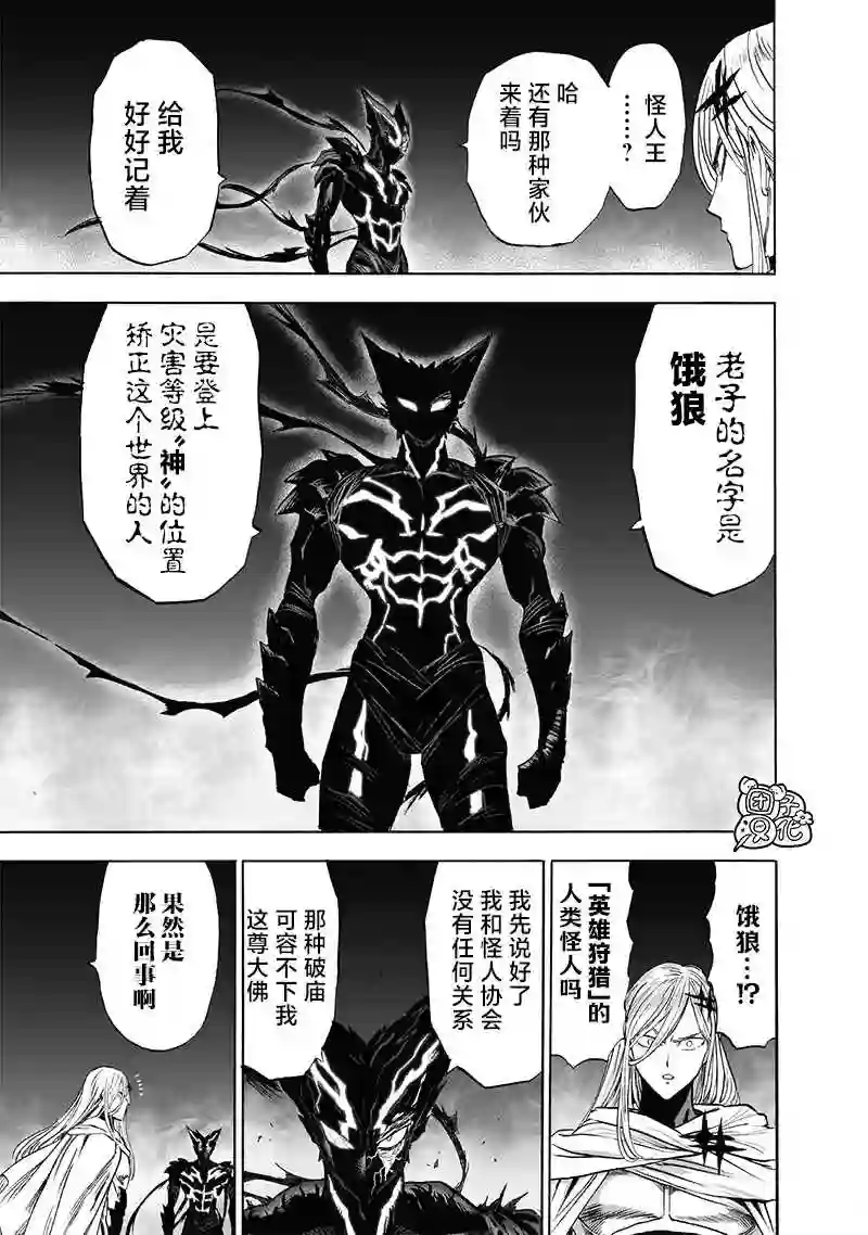 一拳超人第200话 成果