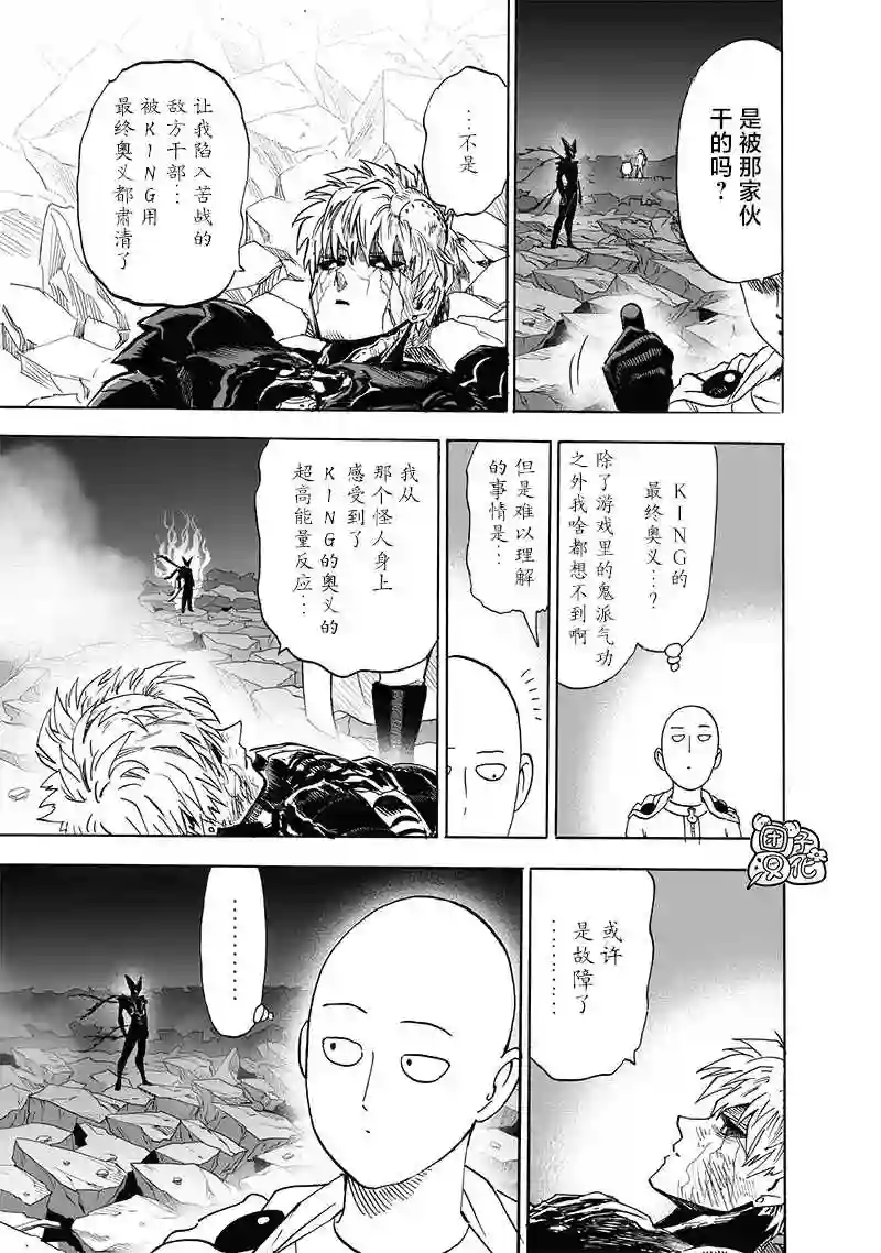 一拳超人第200话 成果