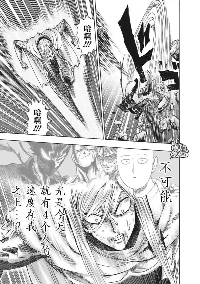 一拳超人第201话 神罚