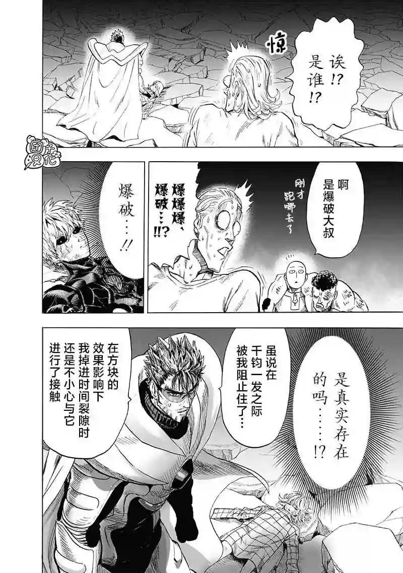 一拳超人第201话 神罚