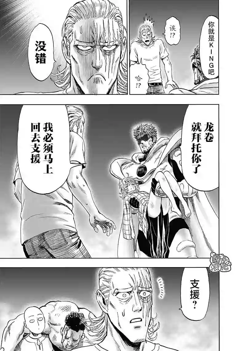 一拳超人第201话 神罚