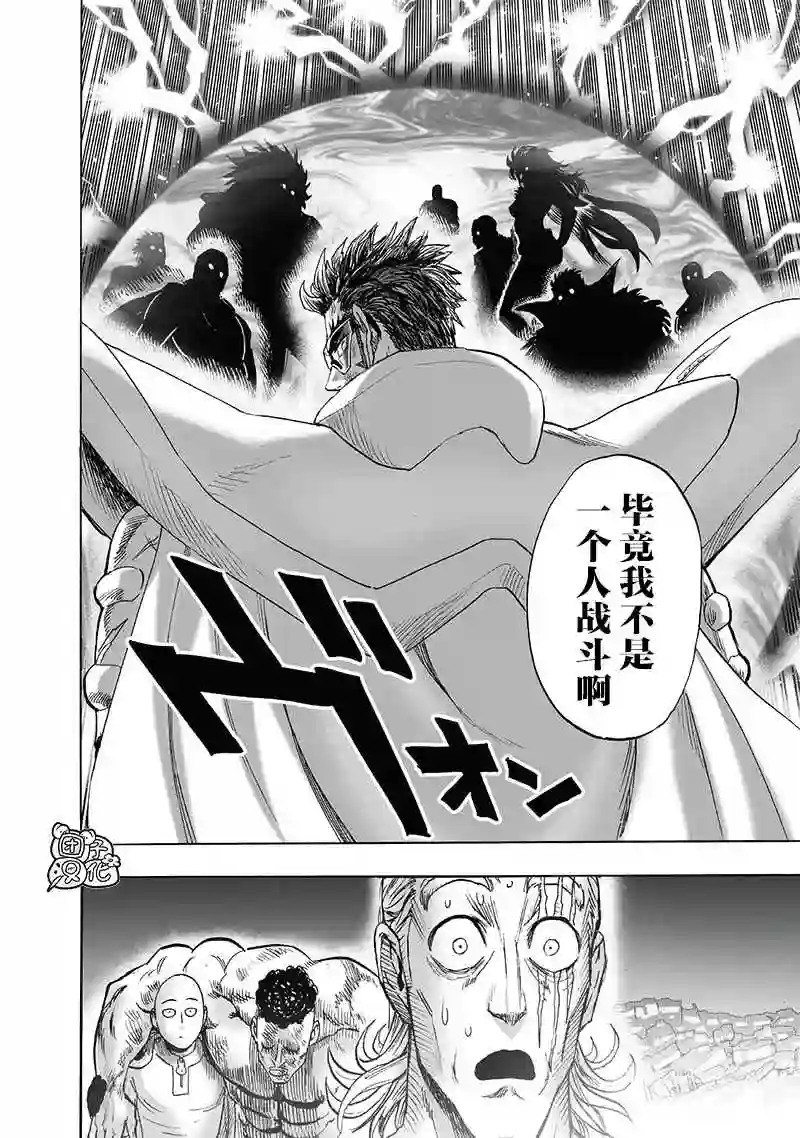一拳超人第201话 神罚