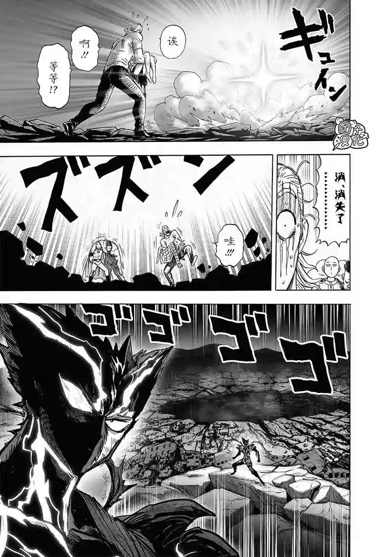 一拳超人第201话 神罚