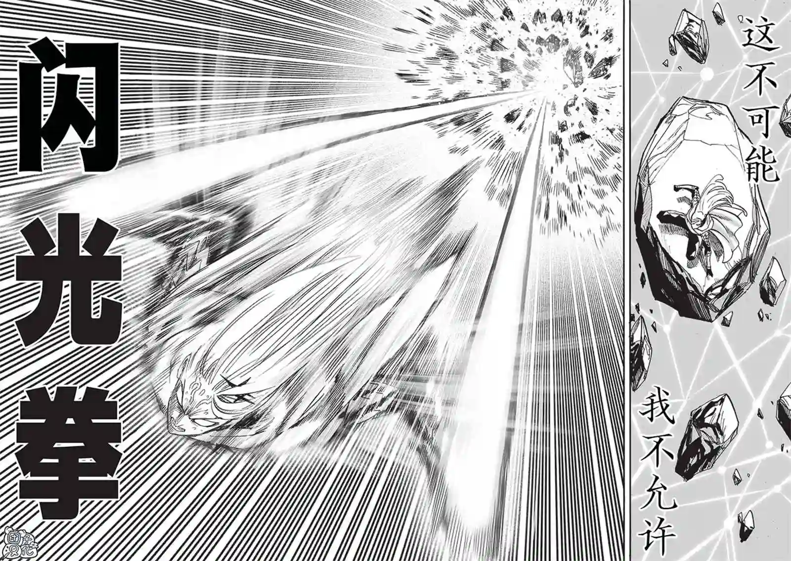一拳超人第201话 神罚