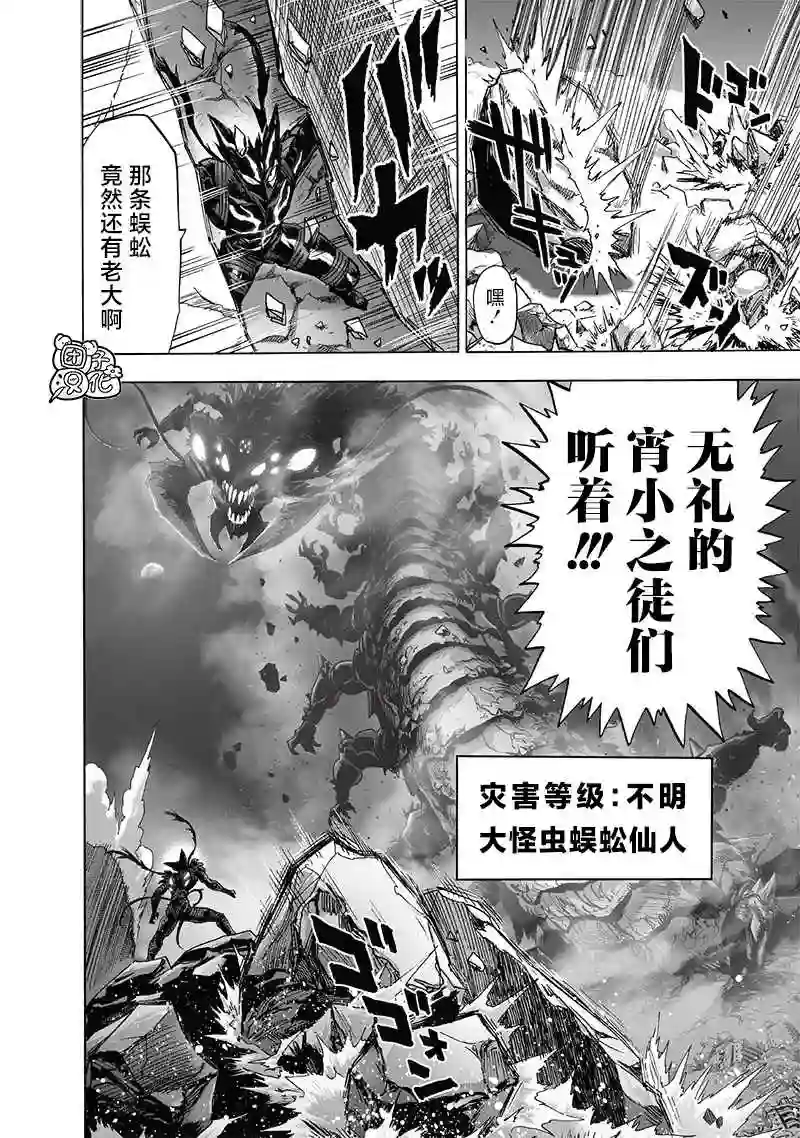 一拳超人第201话 神罚
