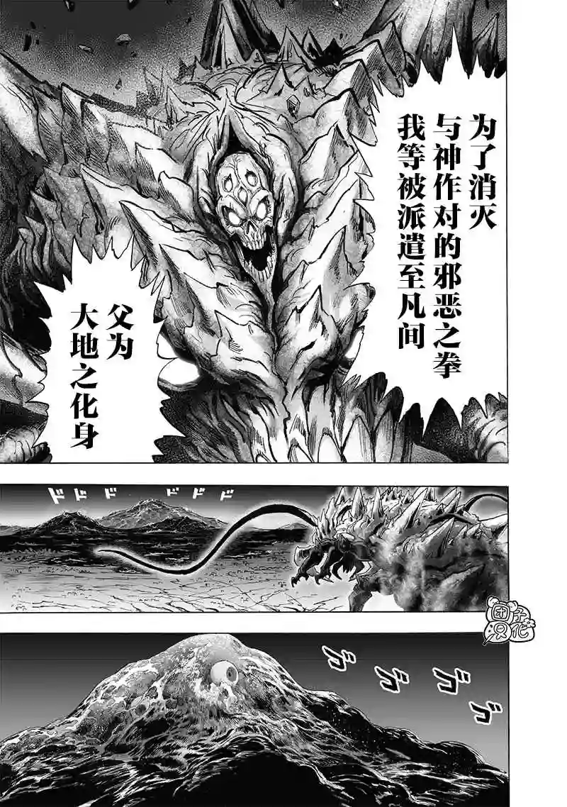 一拳超人第201话 神罚