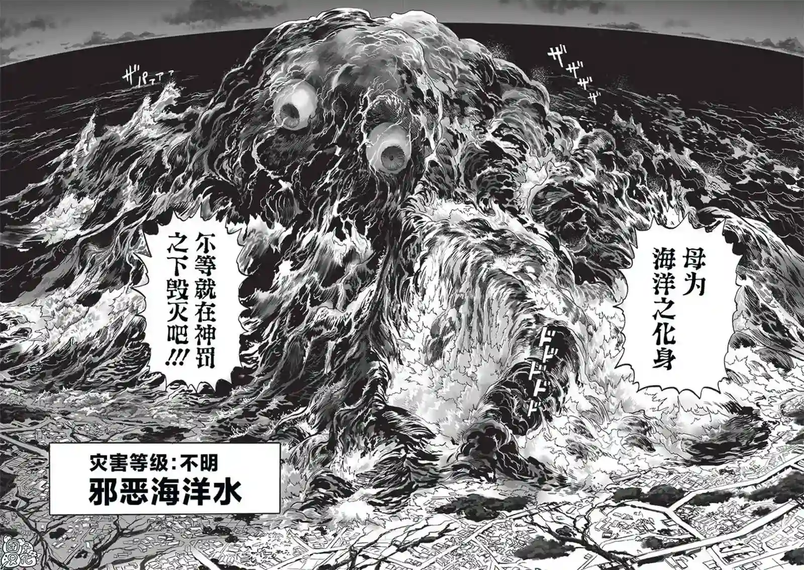一拳超人第201话 神罚