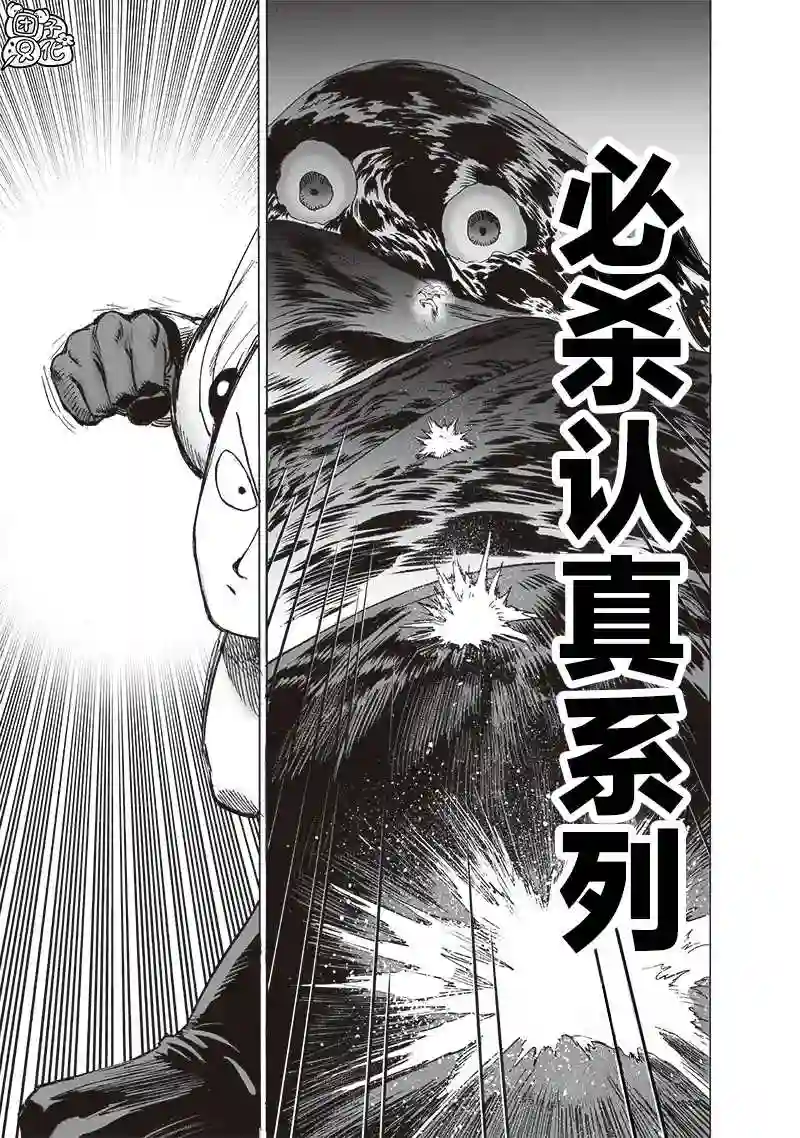 一拳超人第202话 BAD BOYS